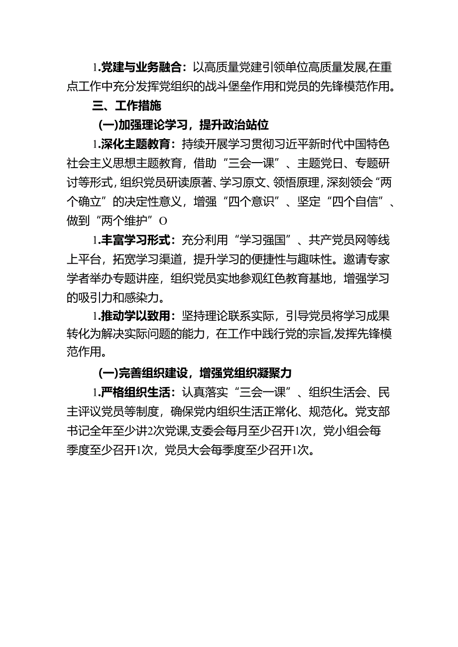 2025党建工作计划.docx_第2页