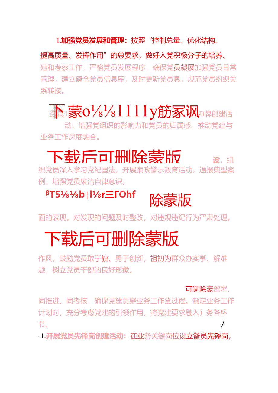 2025党建工作计划.docx_第3页