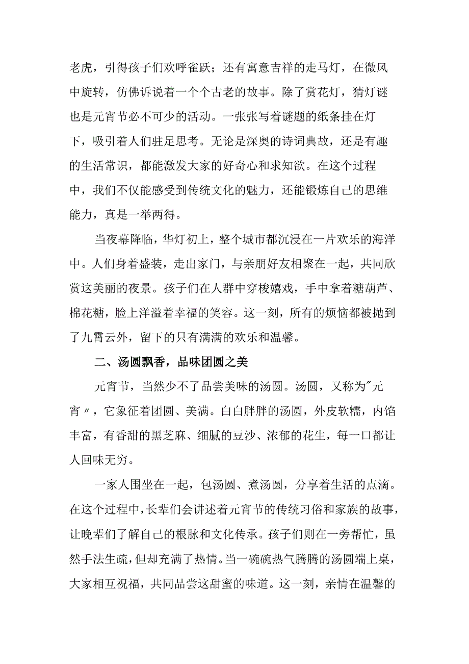 2025年元宵节国旗下的讲话《欢乐元宵节 共话家国梦》.docx_第2页