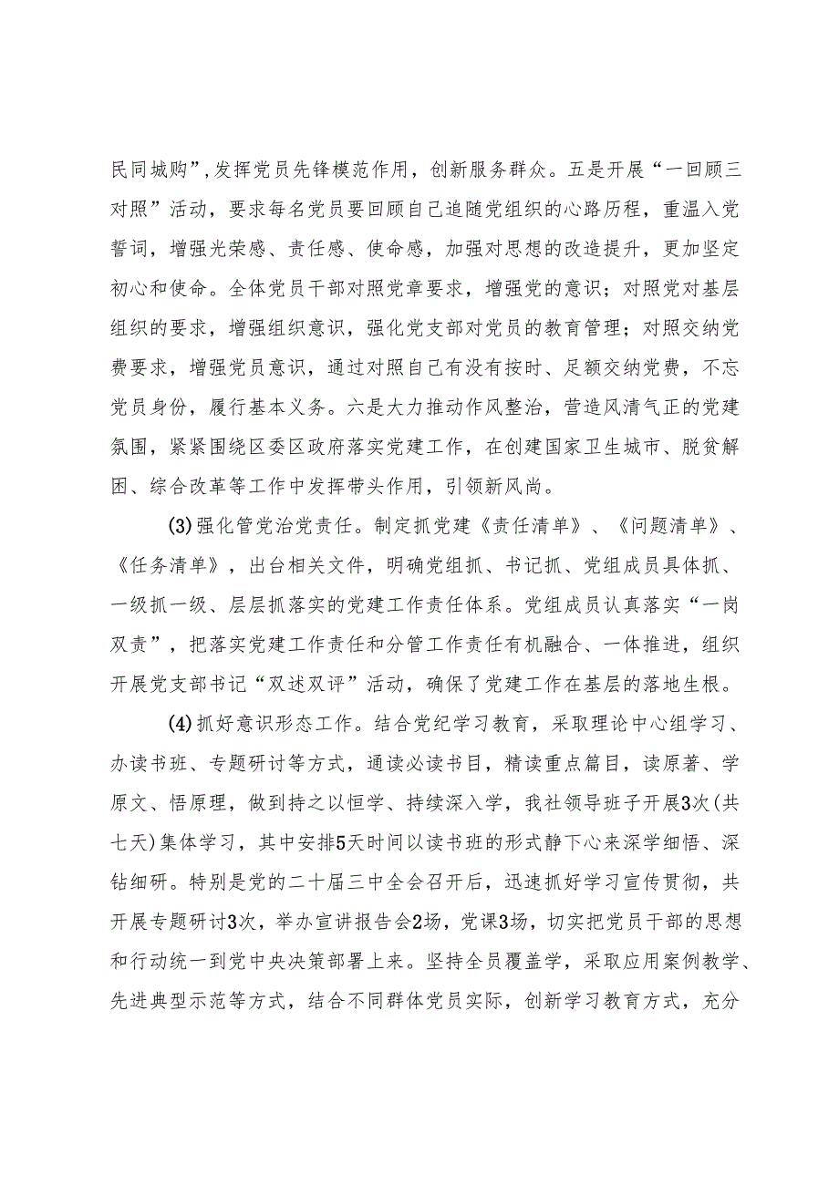 区供销社党组书记2024年度抓基层党建述职报告.docx_第2页