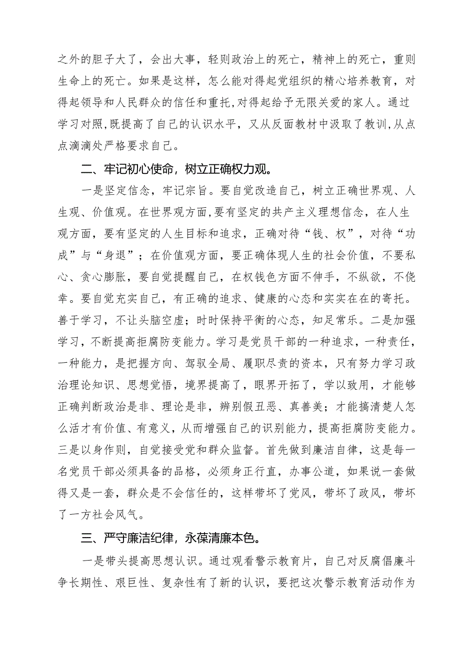 五篇以案促改警示教育心得体会交流发言材料2025年范本.docx_第2页