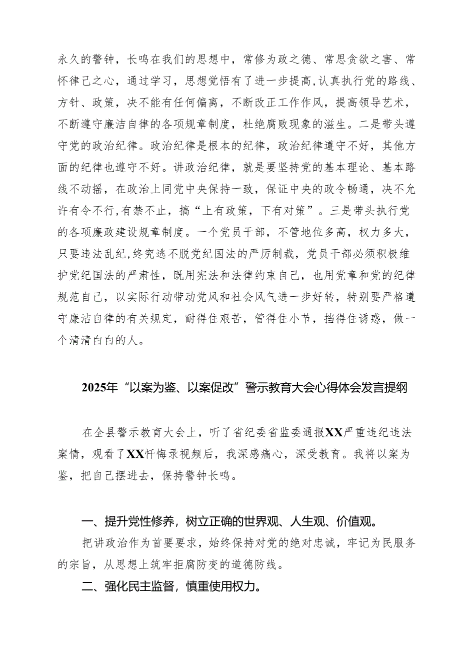 五篇以案促改警示教育心得体会交流发言材料2025年范本.docx_第3页