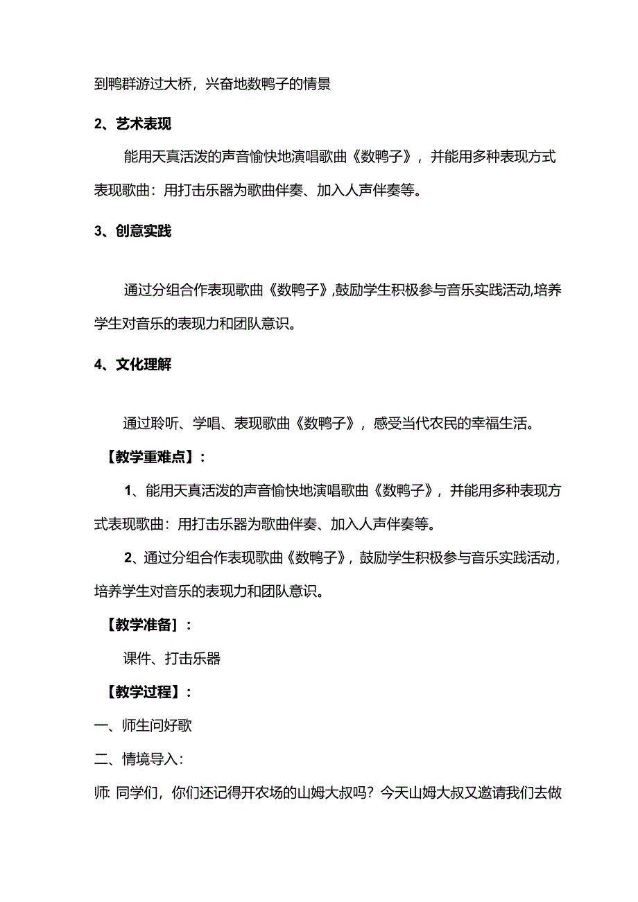 （2025春新版本）人音版一年级音乐下册《数鸭子》 教案.docx_第2页