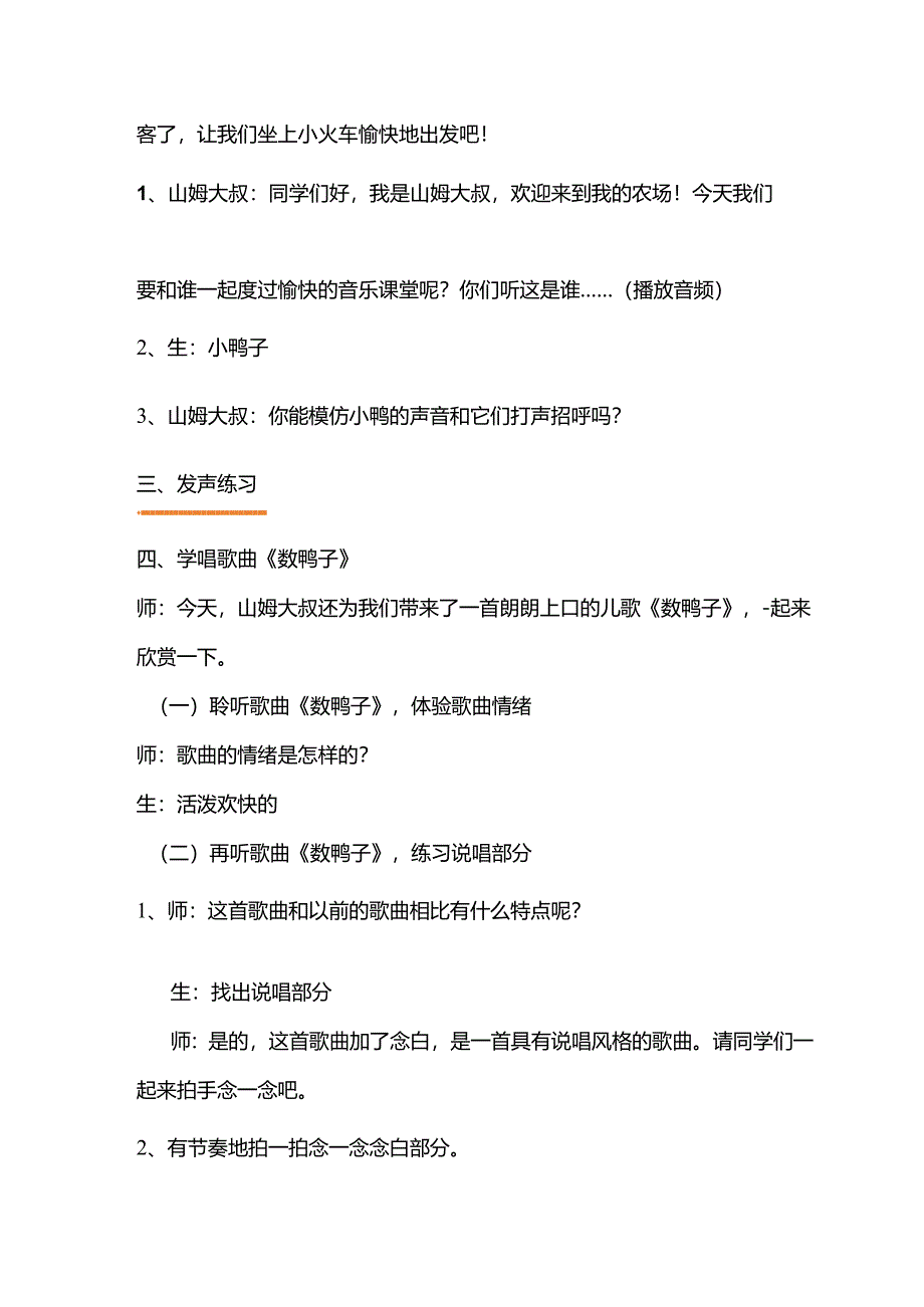 （2025春新版本）人音版一年级音乐下册《数鸭子》 教案.docx_第3页