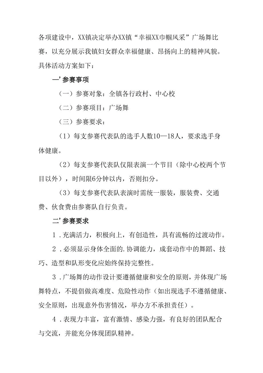 2025年私企庆祝三八妇女节活动工作方案 合计10份.docx_第3页