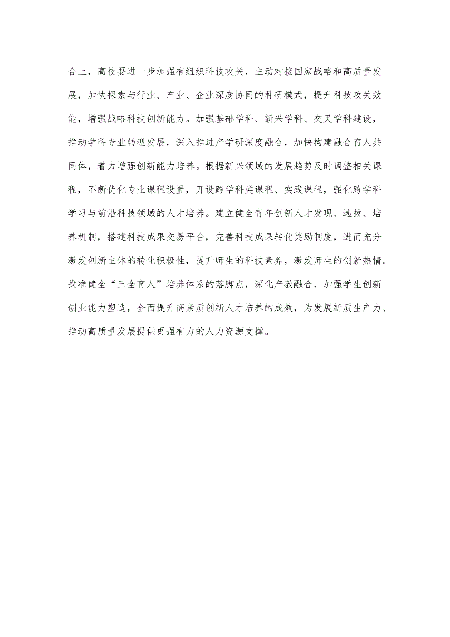 学习贯彻《普通本科高校产业兼职教师管理办法》心得体会.docx_第3页