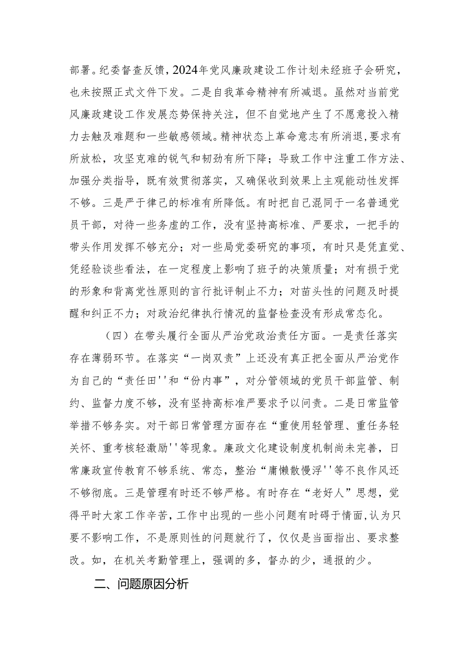 某单位领导干部2024年度民主生活会、组织生活会对照检查材料（四个带头）1.docx_第3页