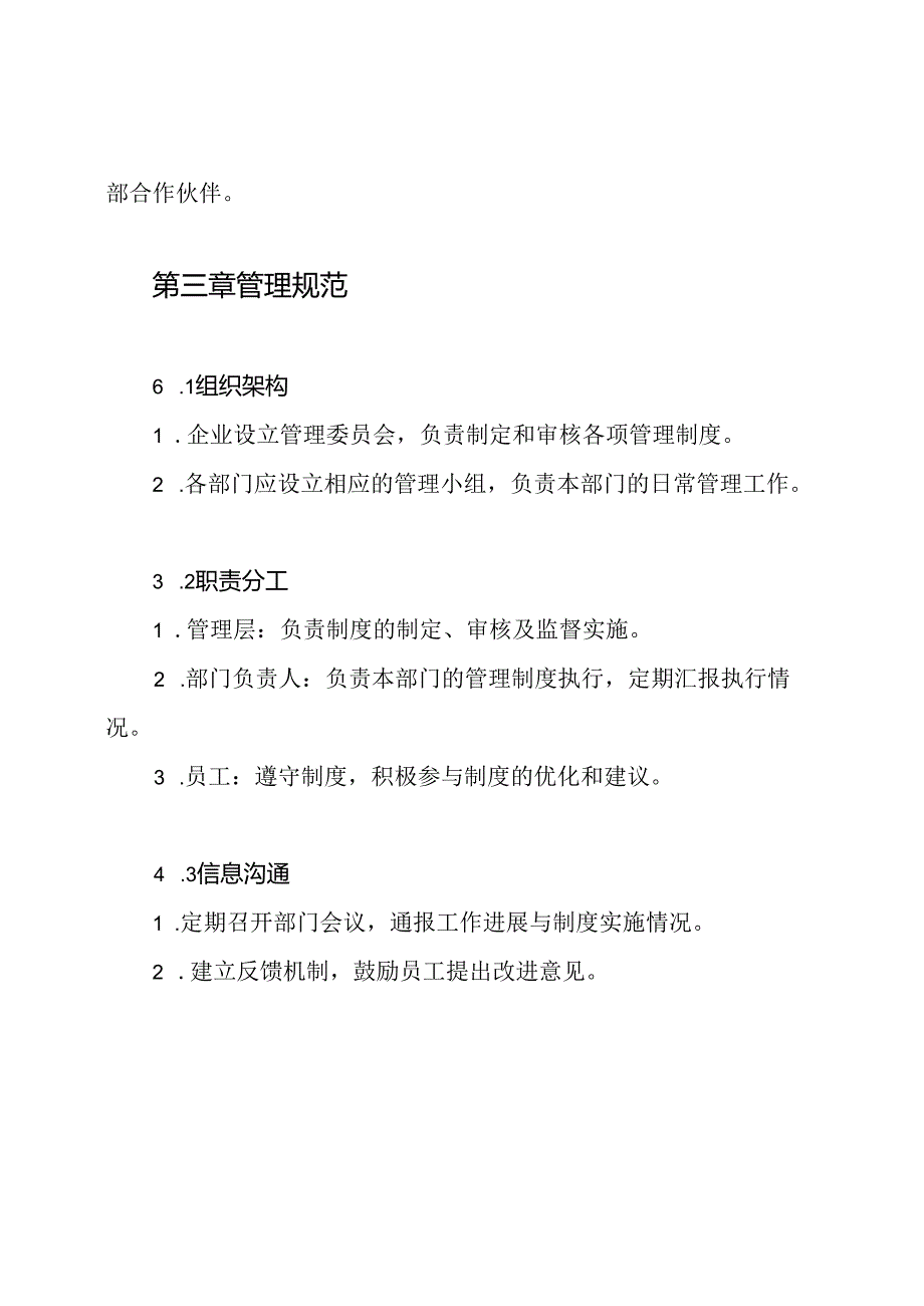 中小型企业管理规章制度.docx_第2页