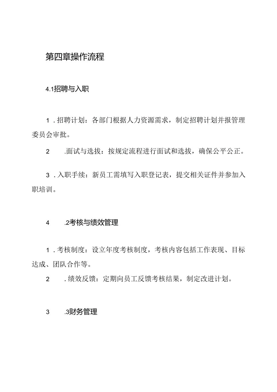 中小型企业管理规章制度.docx_第3页