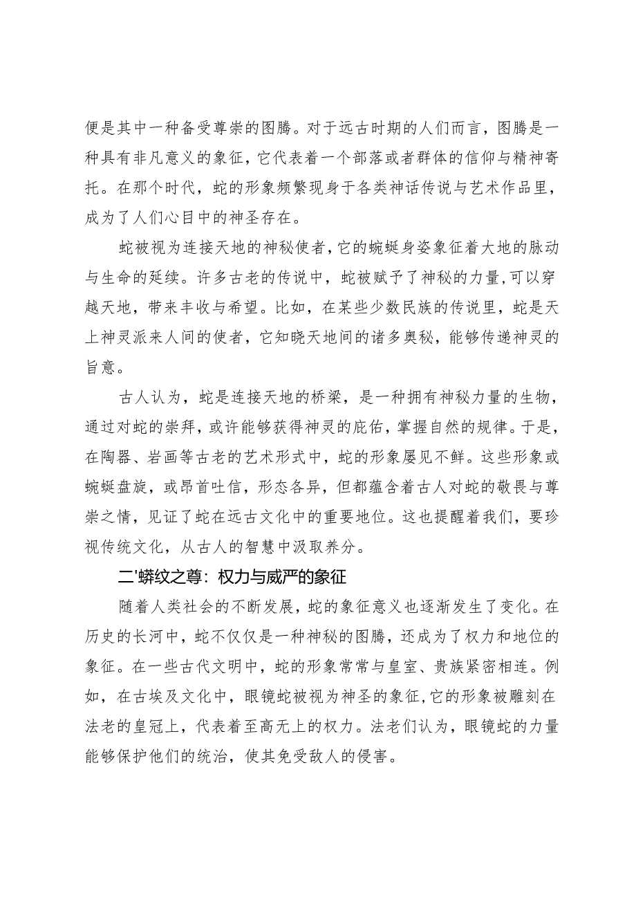 2025年春季思政开学第一课国旗下讲话（老师、校长）.docx_第2页