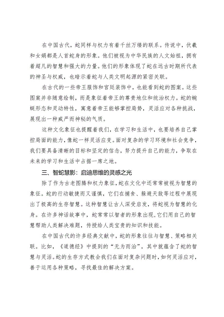 2025年春季思政开学第一课国旗下讲话（老师、校长）.docx_第3页