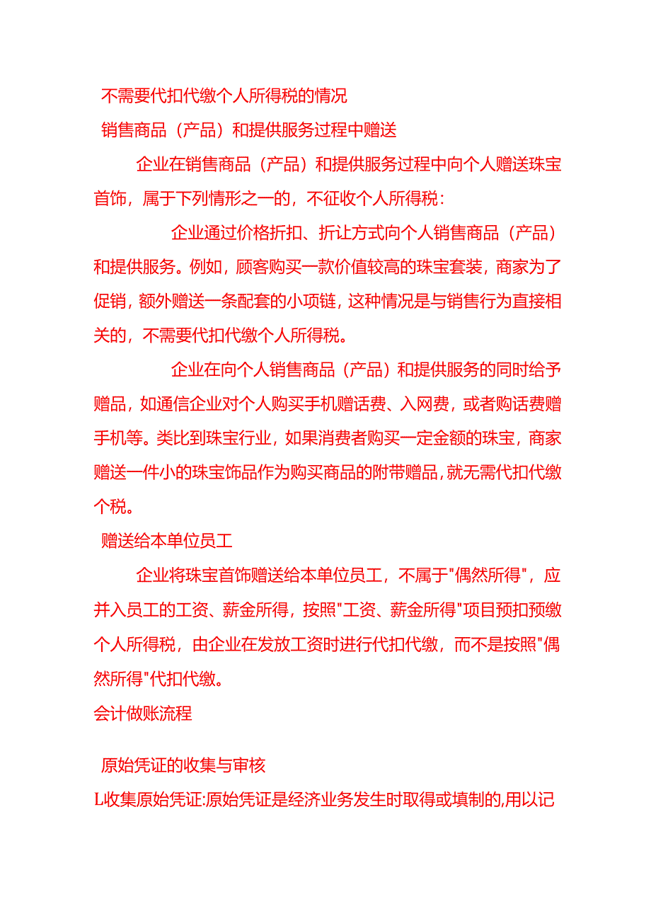 做账实操-赠送的珠宝首饰是否需要代扣代缴个人所得税.docx_第2页