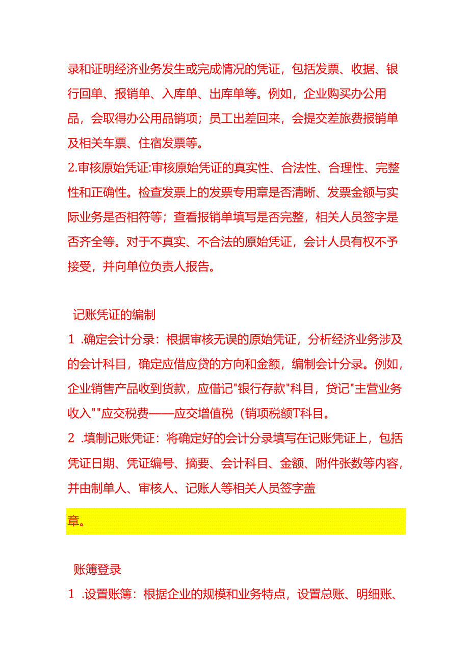 做账实操-赠送的珠宝首饰是否需要代扣代缴个人所得税.docx_第3页
