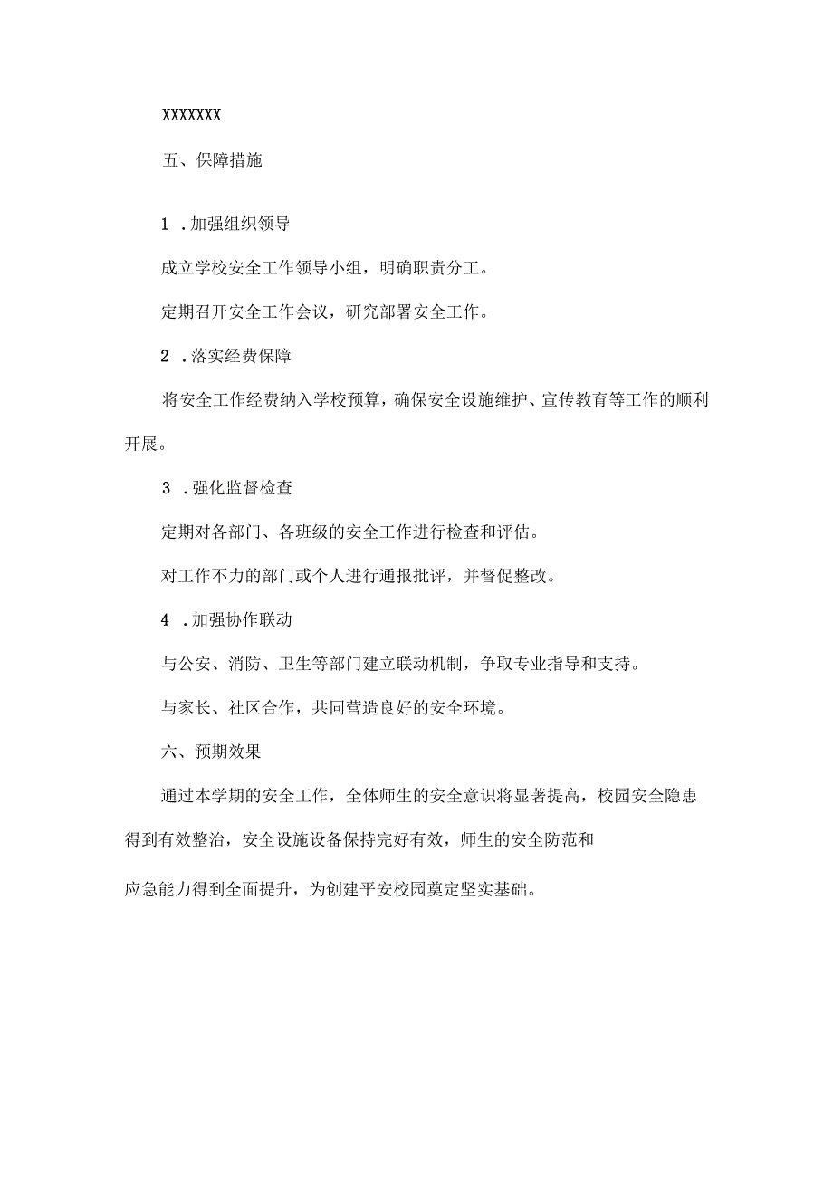 2024-2025学年第二学期学校安全工作计划范文.docx_第3页