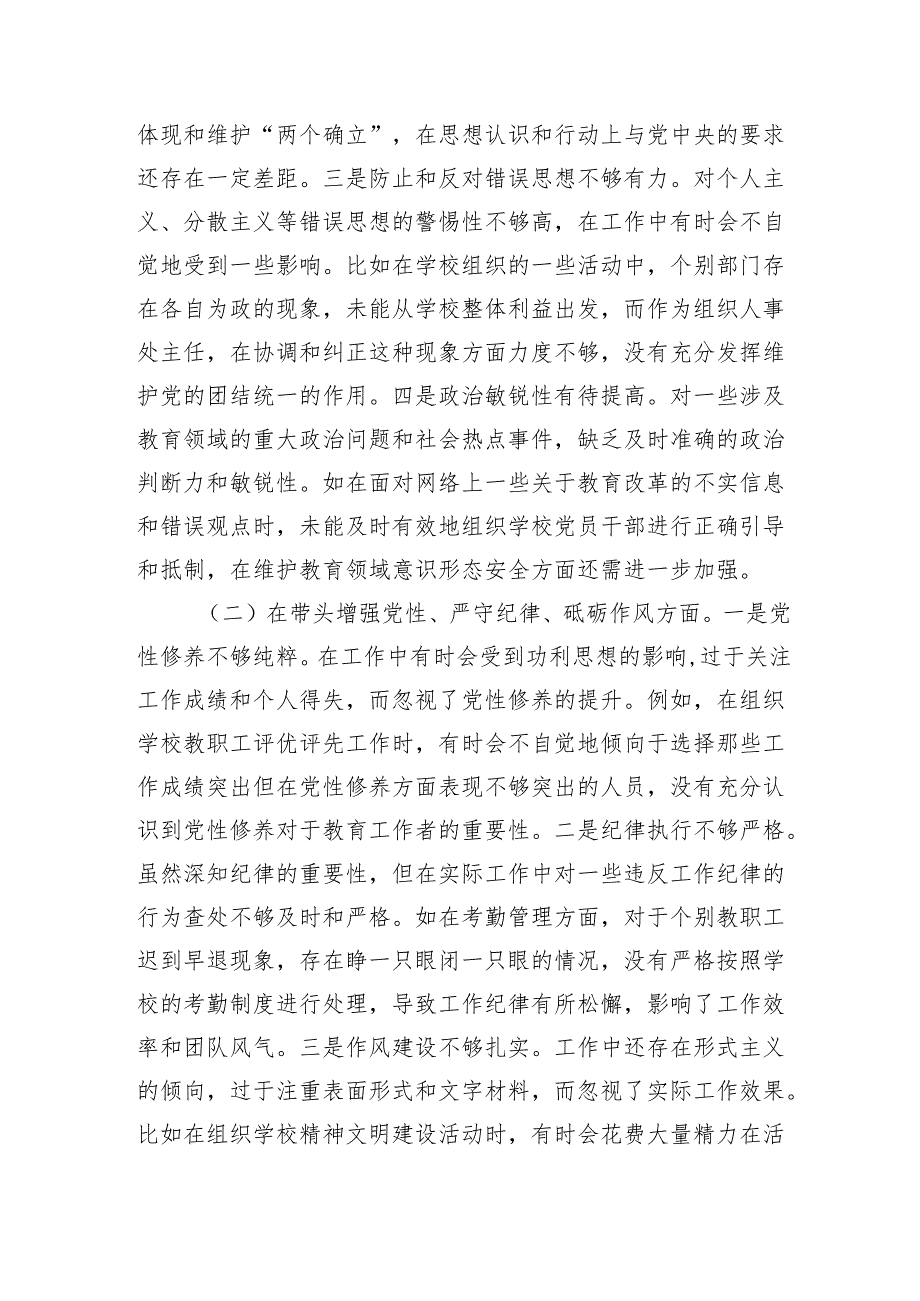 学校组织人事处主任关于2024年度民主生活会个人对照检视发言材料.docx_第2页
