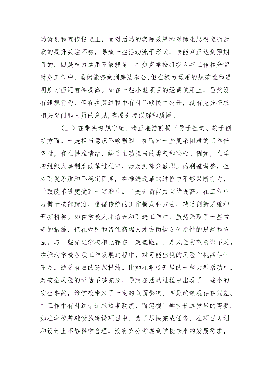 学校组织人事处主任关于2024年度民主生活会个人对照检视发言材料.docx_第3页