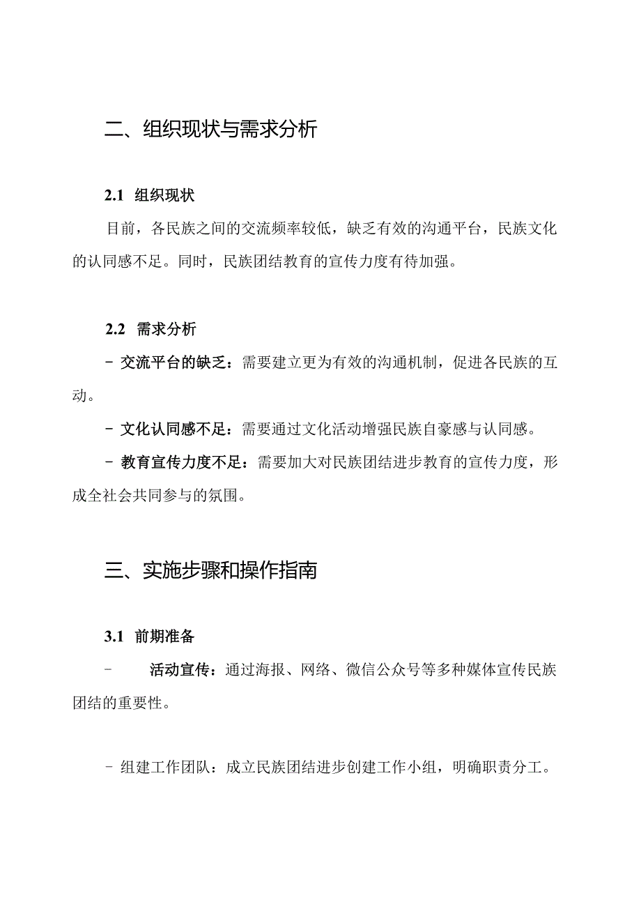 关于开展民族团结进步创建活动的实施方案.docx_第2页