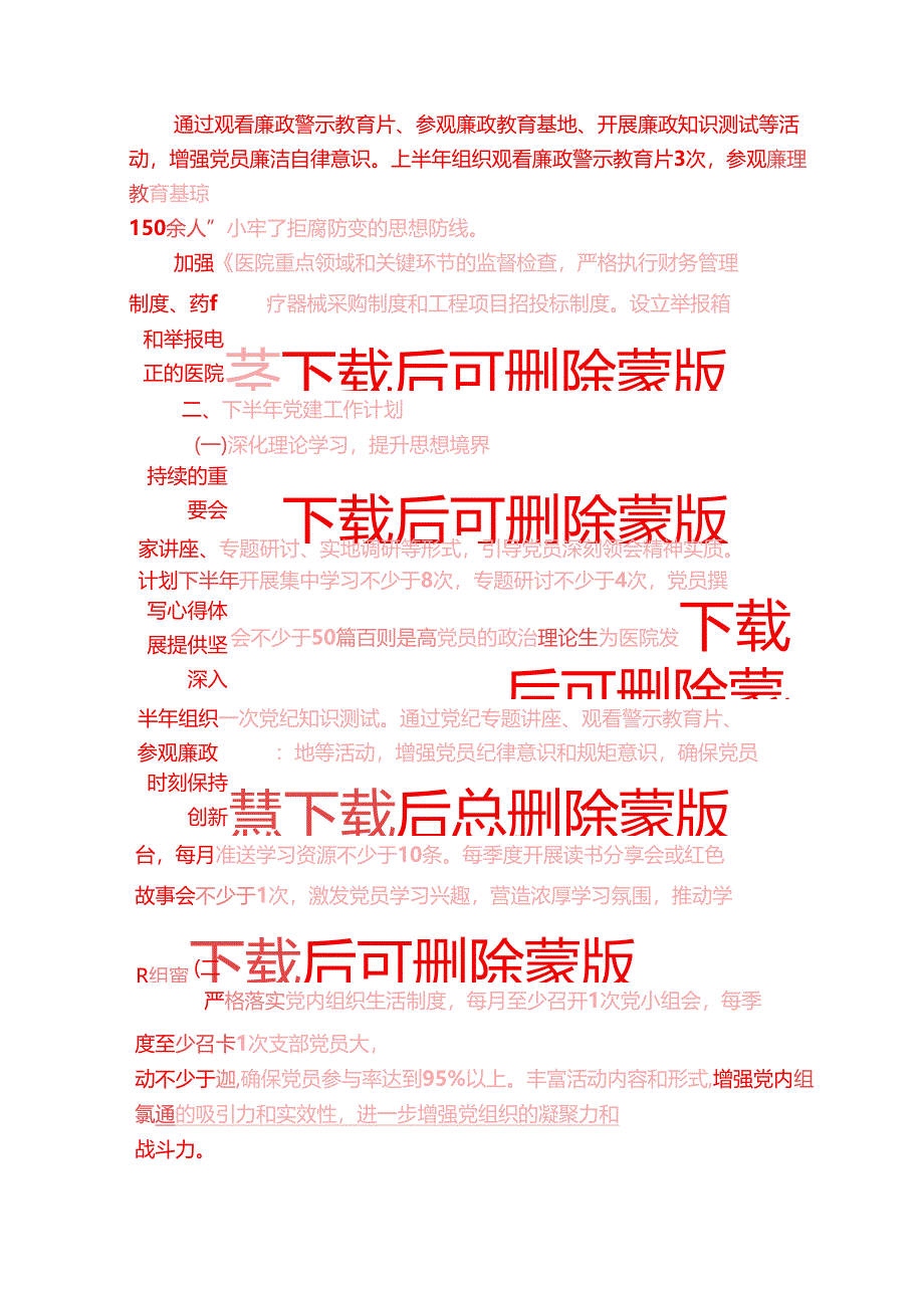1.医院上半年党建工作总结及下半年工作计划（精选）.docx_第3页
