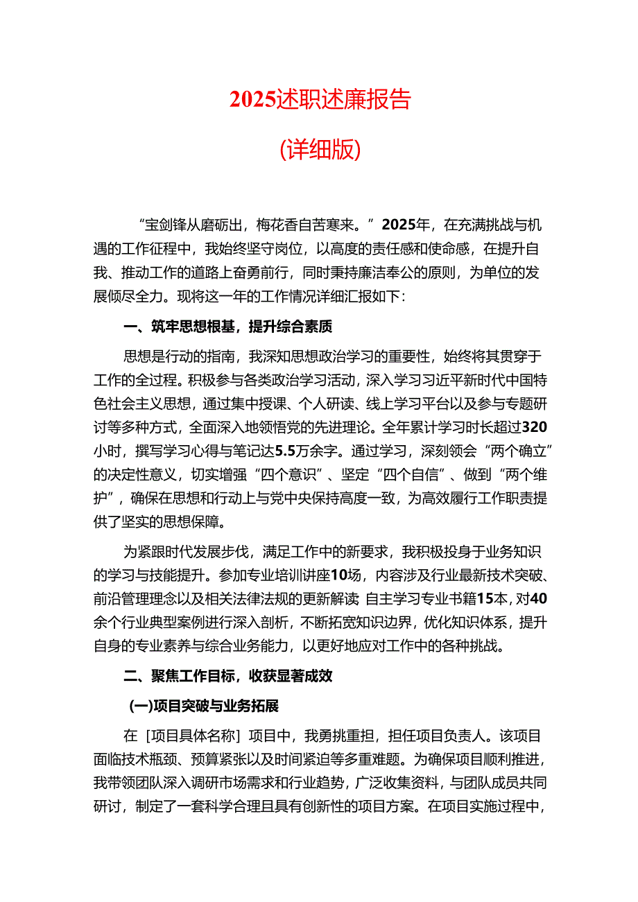 2025述职述廉报告（详细版）.docx_第1页