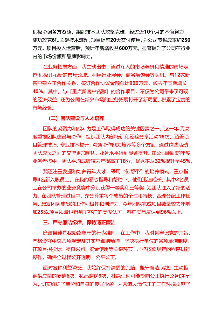 2025述职述廉报告（详细版）.docx_第2页