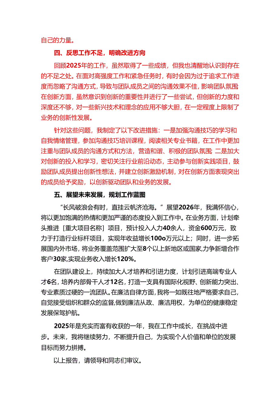 2025述职述廉报告（详细版）.docx_第3页