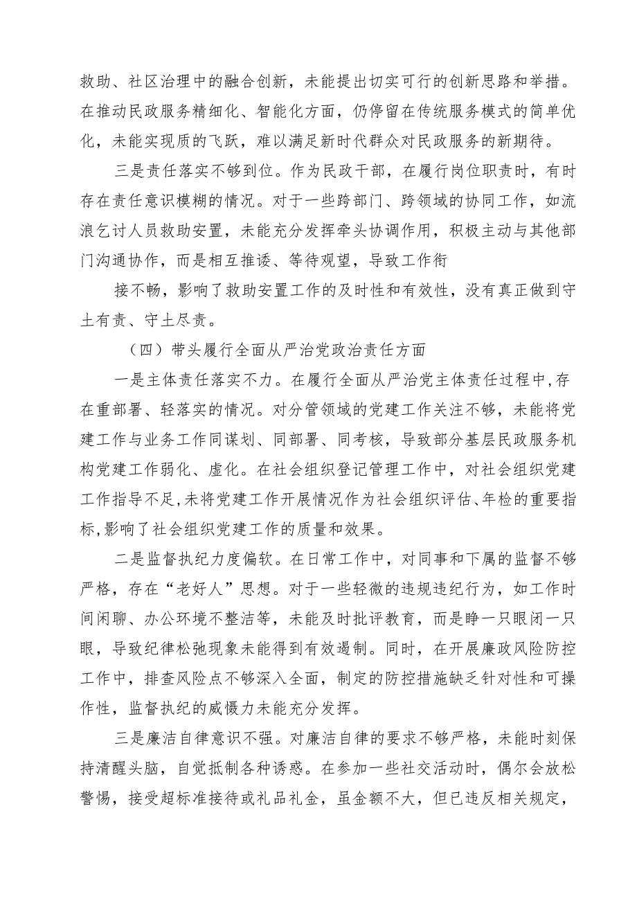 （3篇）党员干部2025年度民主生活会“四个带头”个人对照检查材料范文.docx_第3页