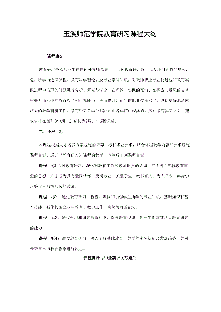三习大纲.docx_第3页