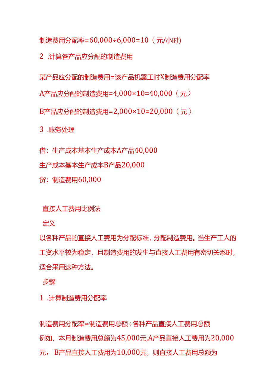 做账实操-适配器生产企业制造费用分配的方法.docx_第3页