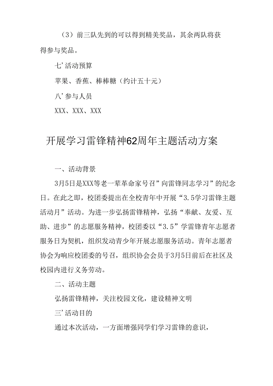 学习2025年雷锋精神六十二周年主题活动方案 合计4份.docx_第2页