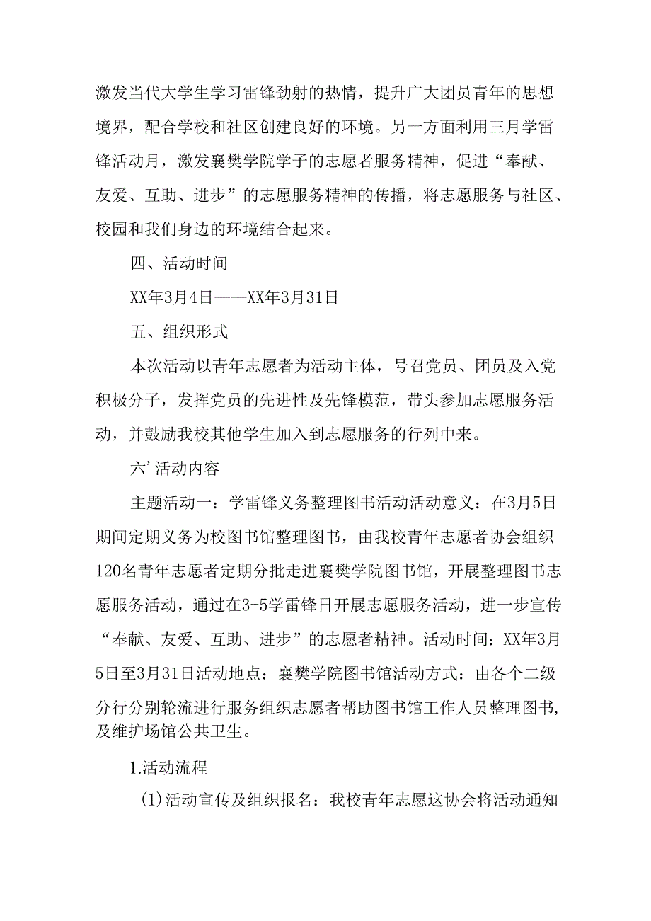 学习2025年雷锋精神六十二周年主题活动方案 合计4份.docx_第3页
