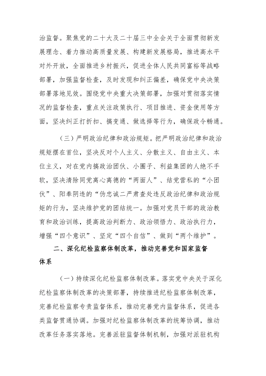 市直单位2025年纪检监察工作要点范文.docx_第2页