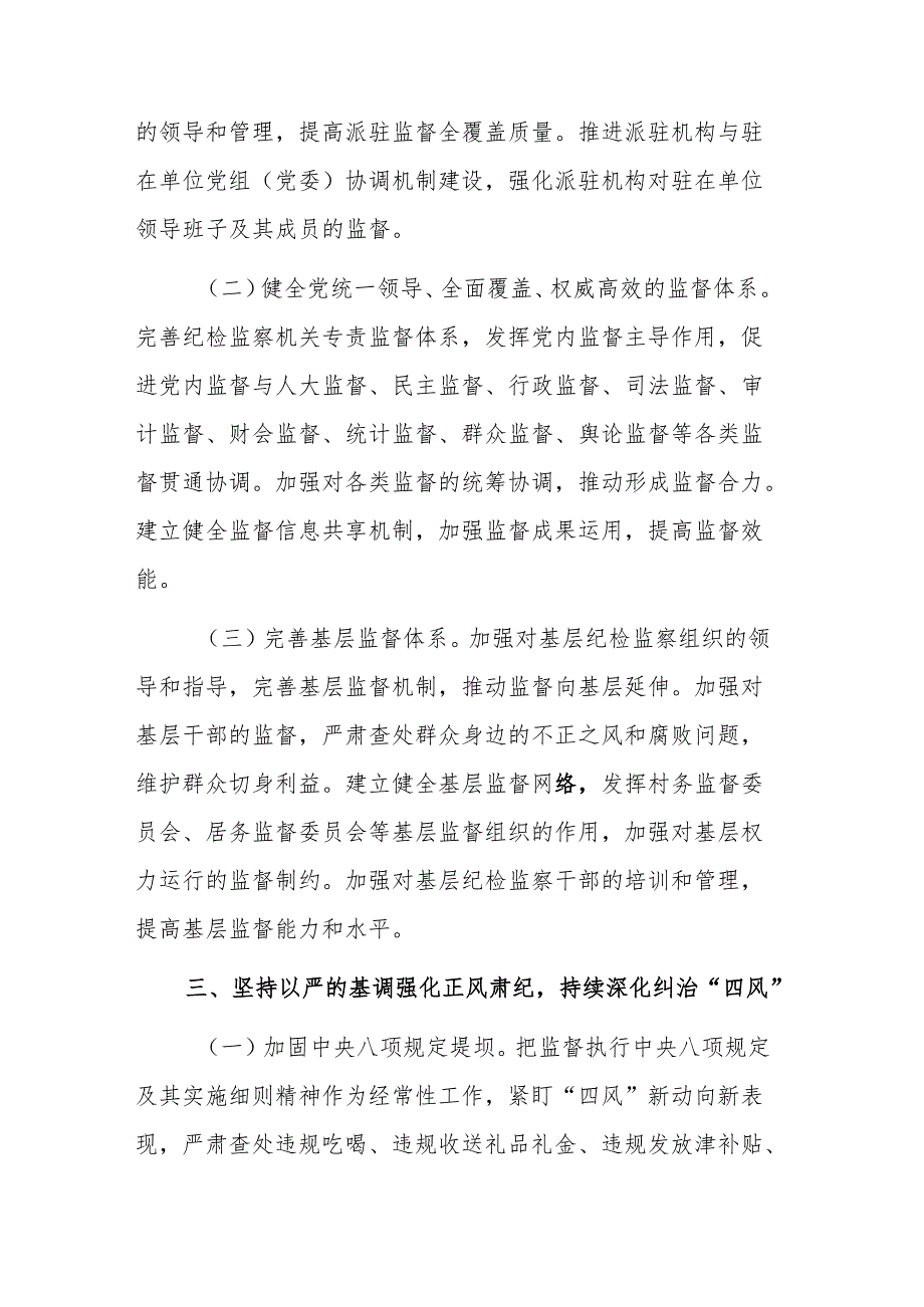 市直单位2025年纪检监察工作要点范文.docx_第3页