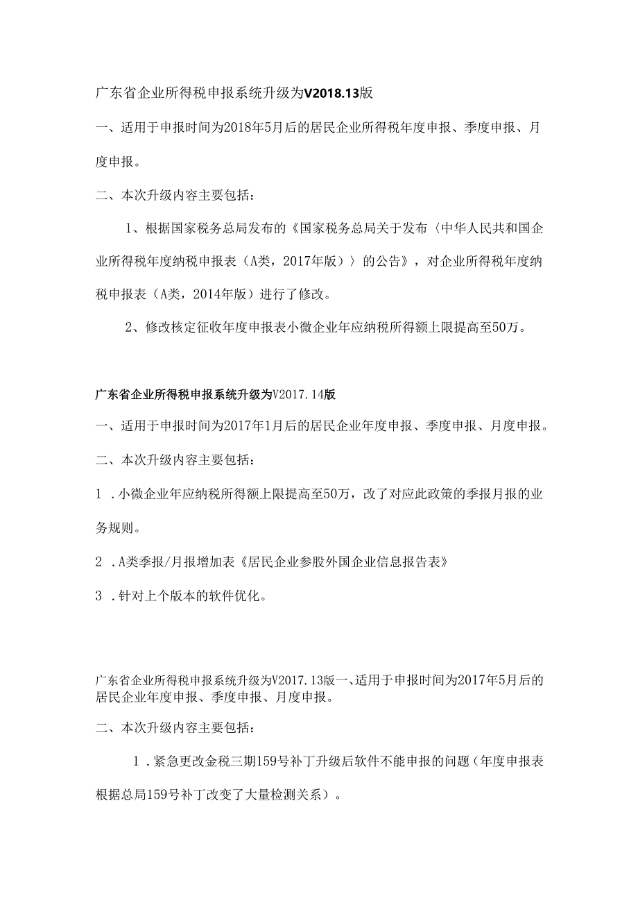 广东省企业所得税申报系统升级为V201909版.docx_第3页