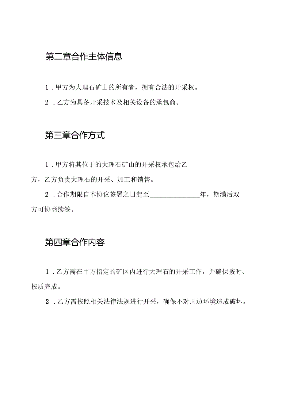 大理石开采承包协议书.docx_第2页