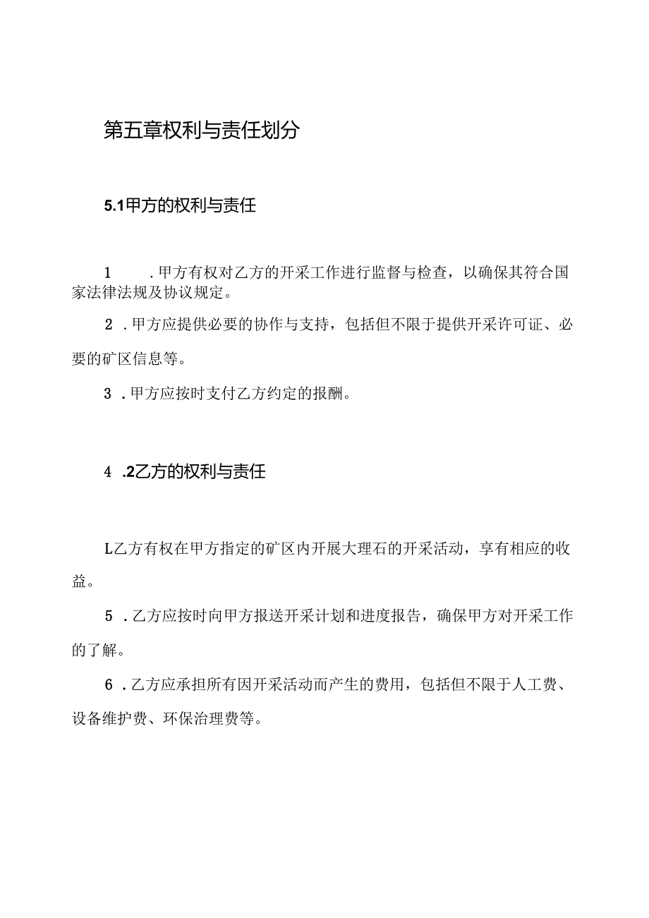 大理石开采承包协议书.docx_第3页