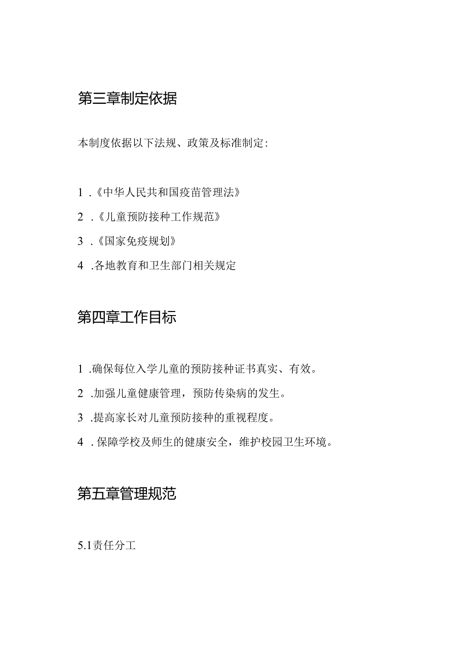 小学儿童预防接种证查验制度.docx_第2页