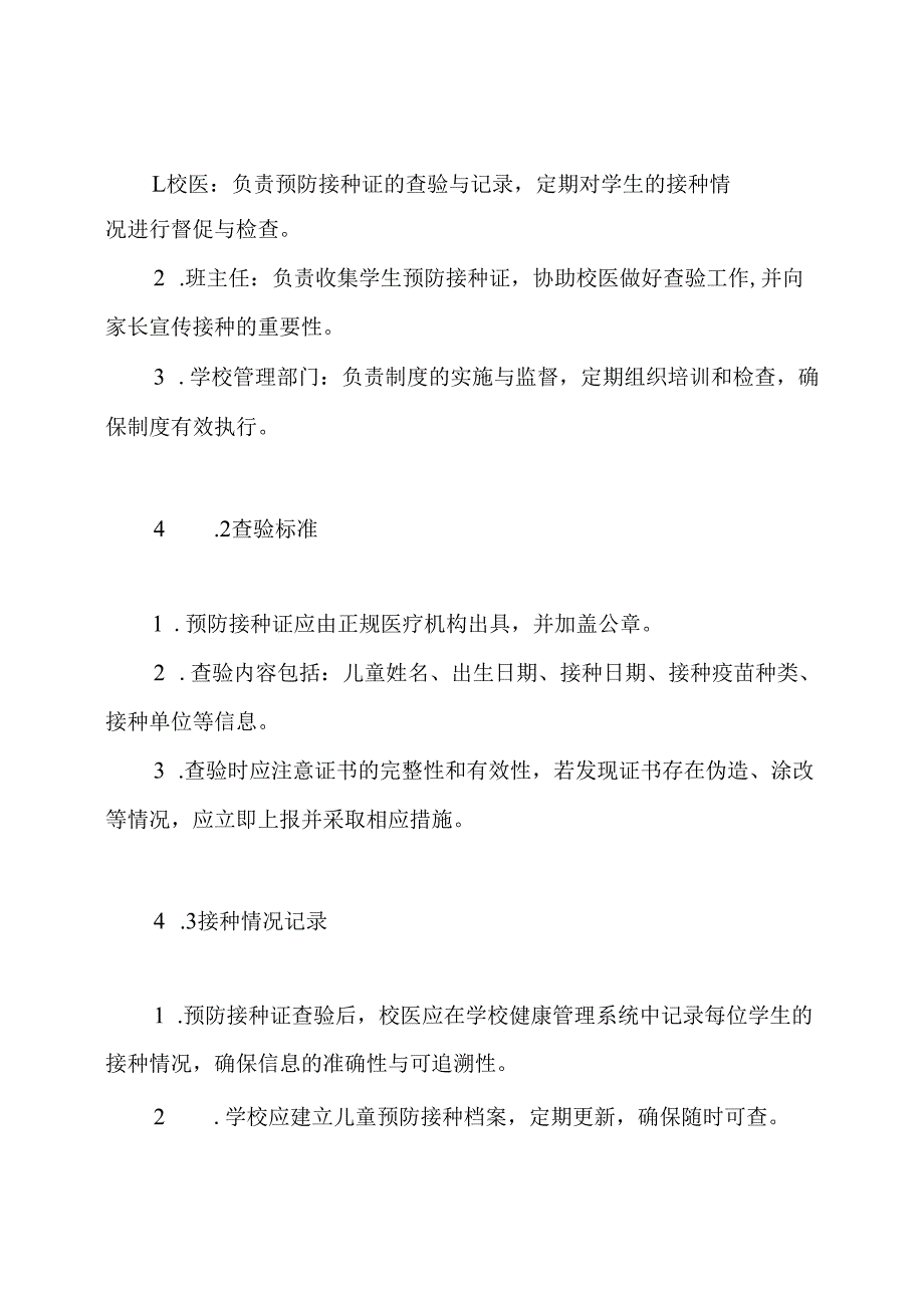 小学儿童预防接种证查验制度.docx_第3页