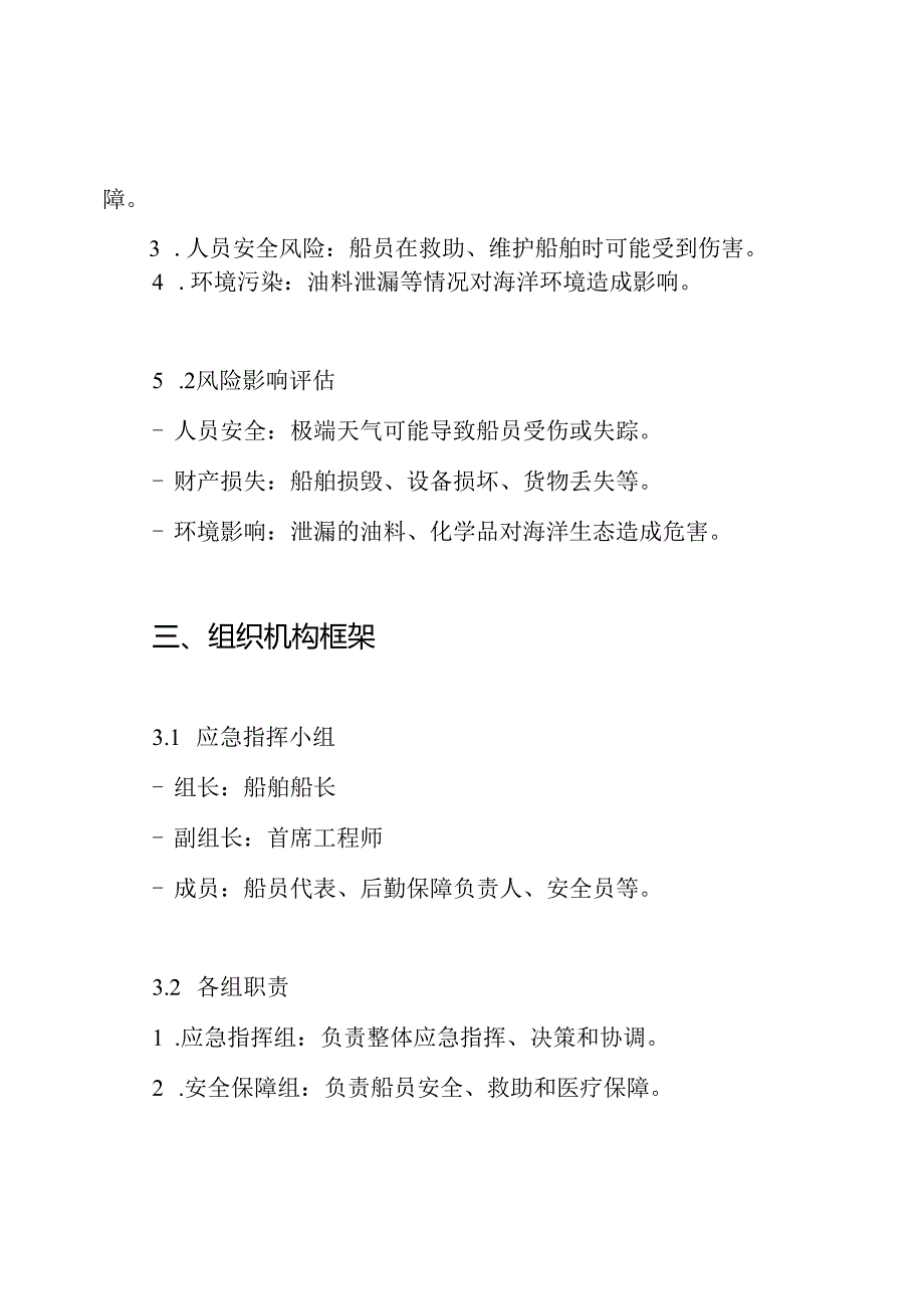 船舶防台预案.docx_第2页