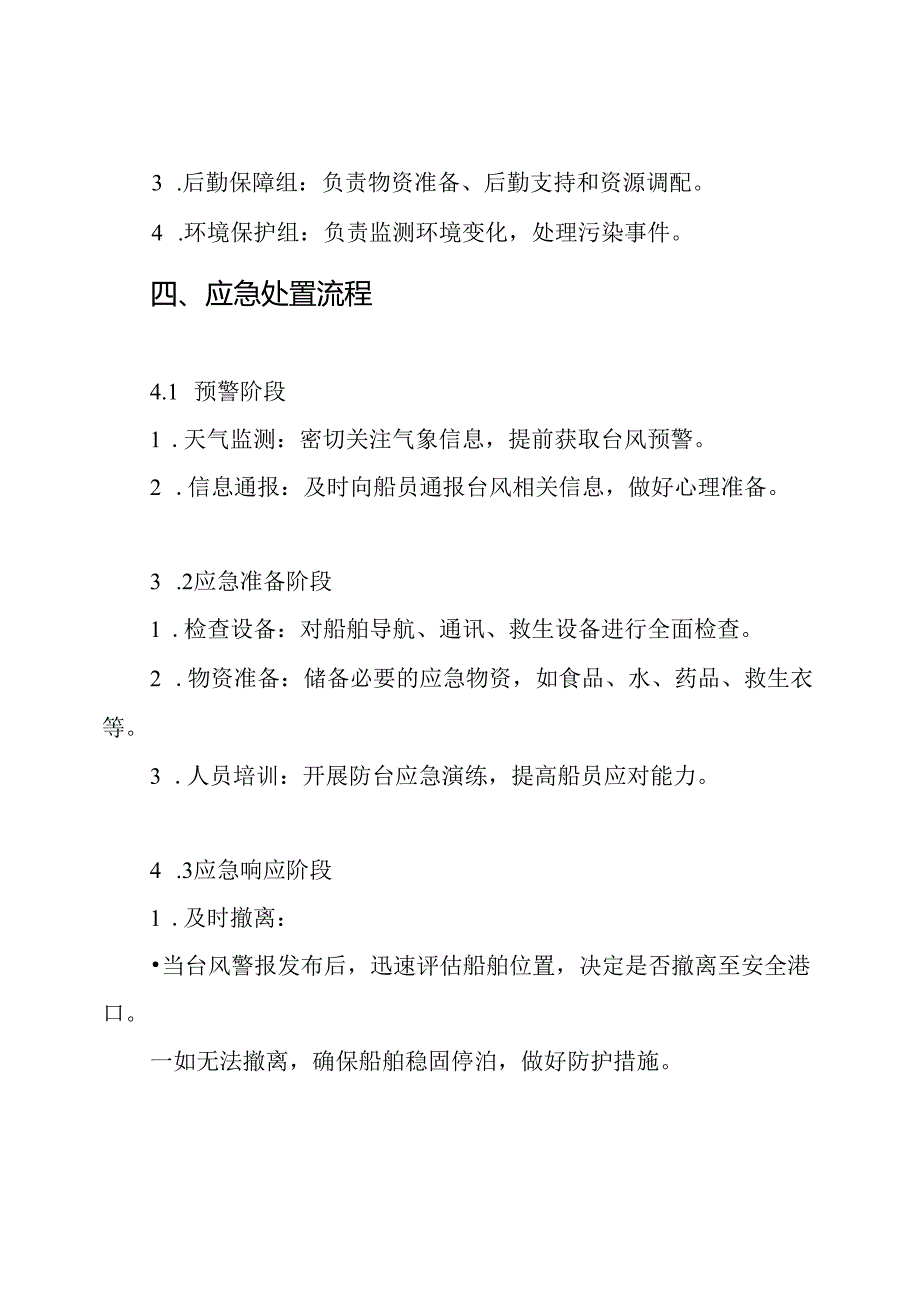 船舶防台预案.docx_第3页