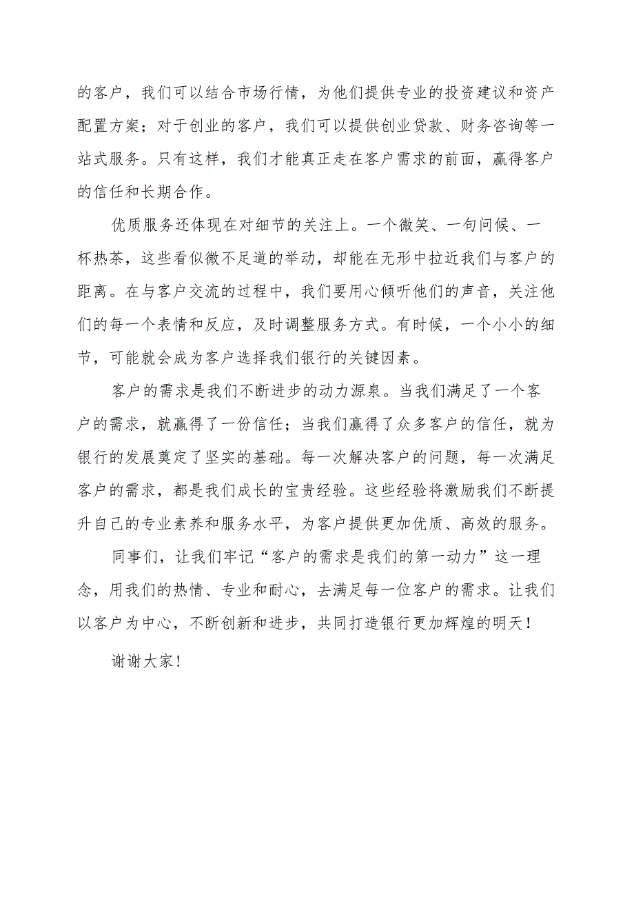 《客户的需求是我们的第一动力》演讲稿.docx_第2页