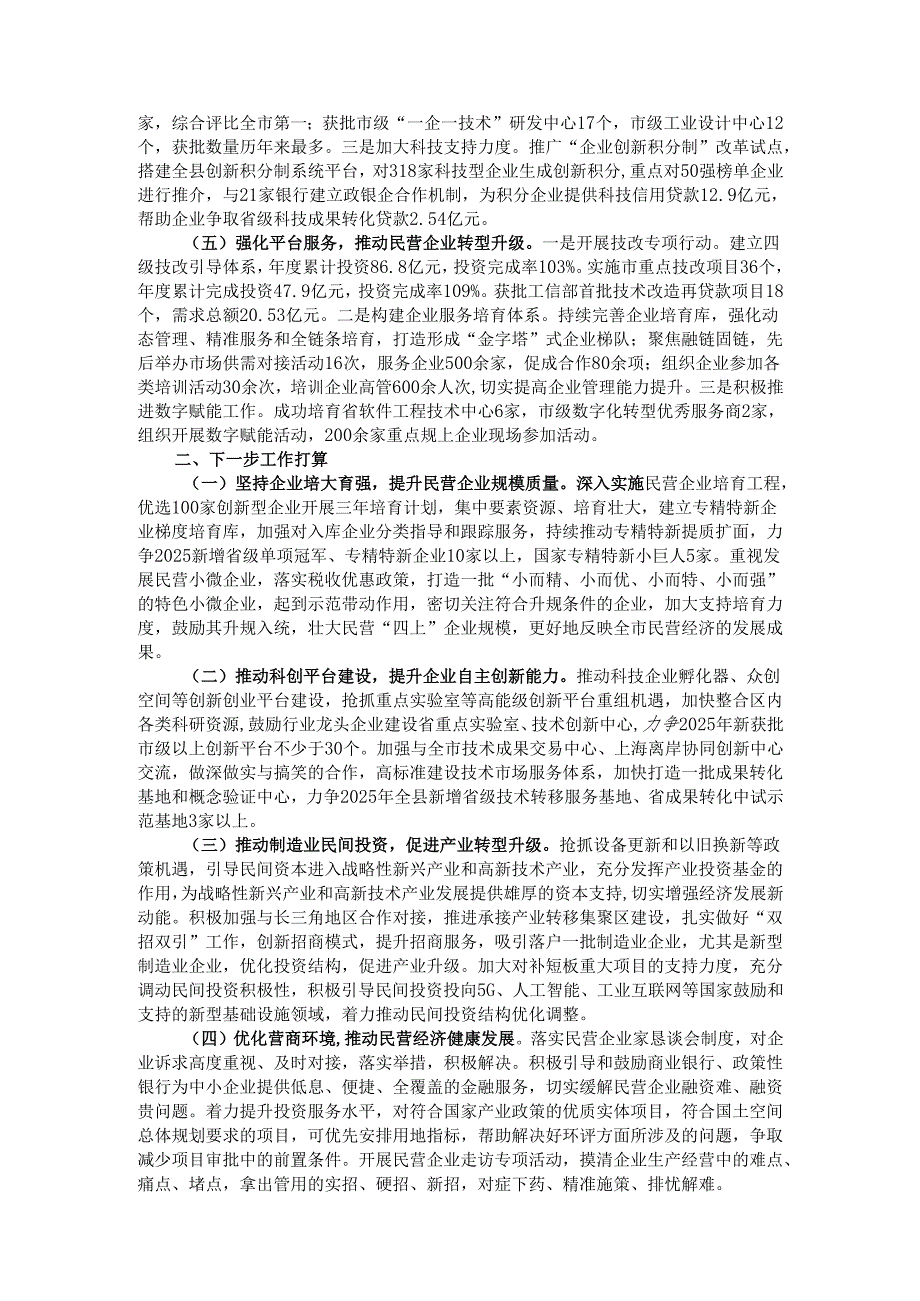 全县民营经济发展工作情况总结.docx_第2页