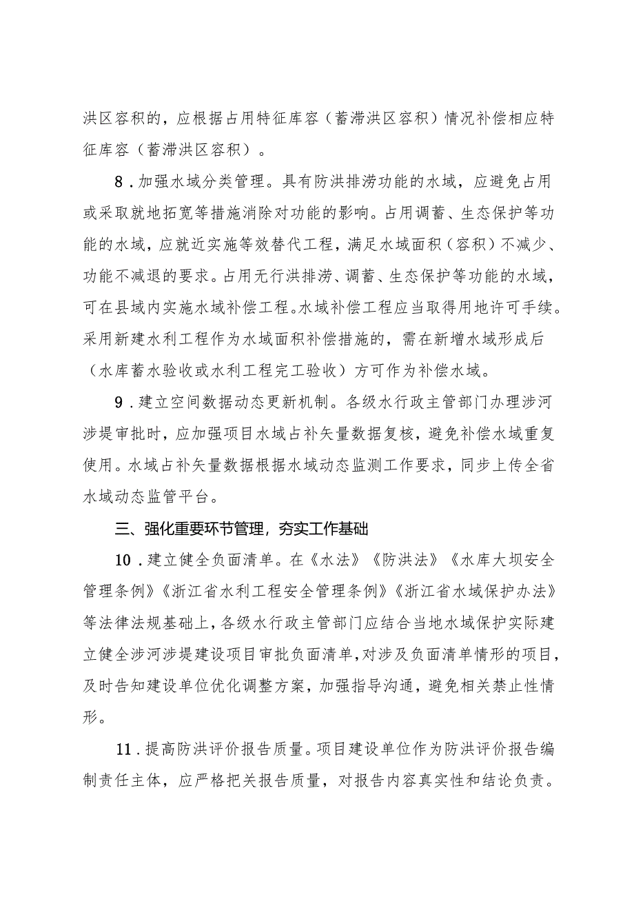 2024《浙江省水利厅关于进一步提升涉河涉堤建设项目审批服务质效的通知》全文+【解读】.docx_第3页