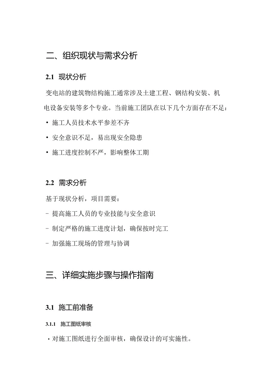 变电站建筑物结构施工方案.docx_第2页