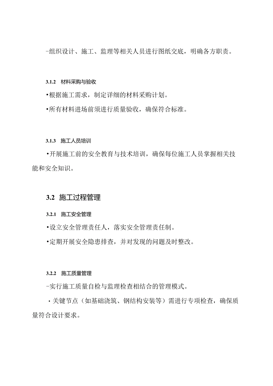 变电站建筑物结构施工方案.docx_第3页