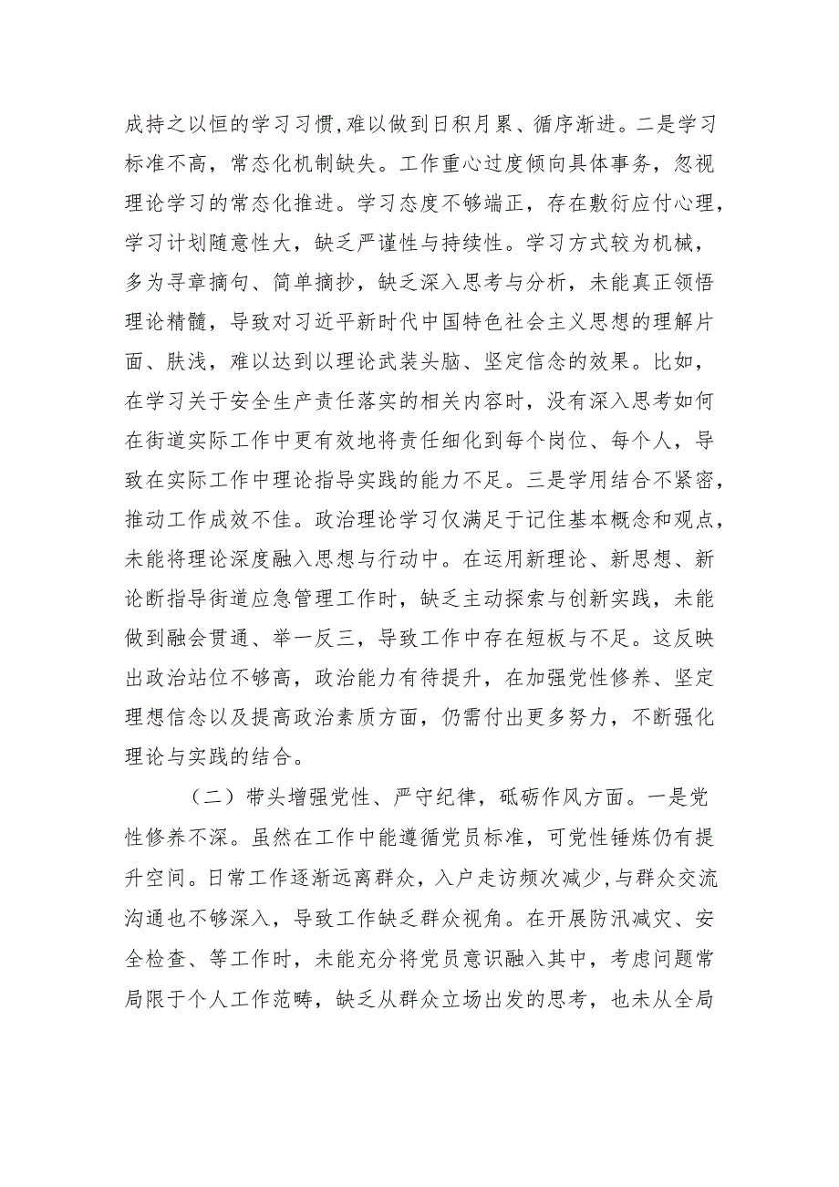 街道应急管理所所长2024年度组织生活会“四个带头”个人对照检查发言材料.docx_第2页