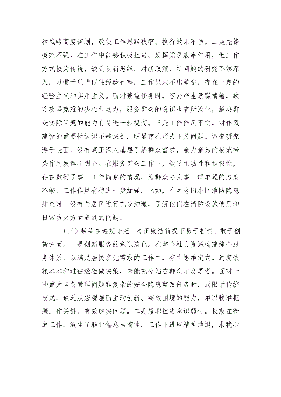 街道应急管理所所长2024年度组织生活会“四个带头”个人对照检查发言材料.docx_第3页