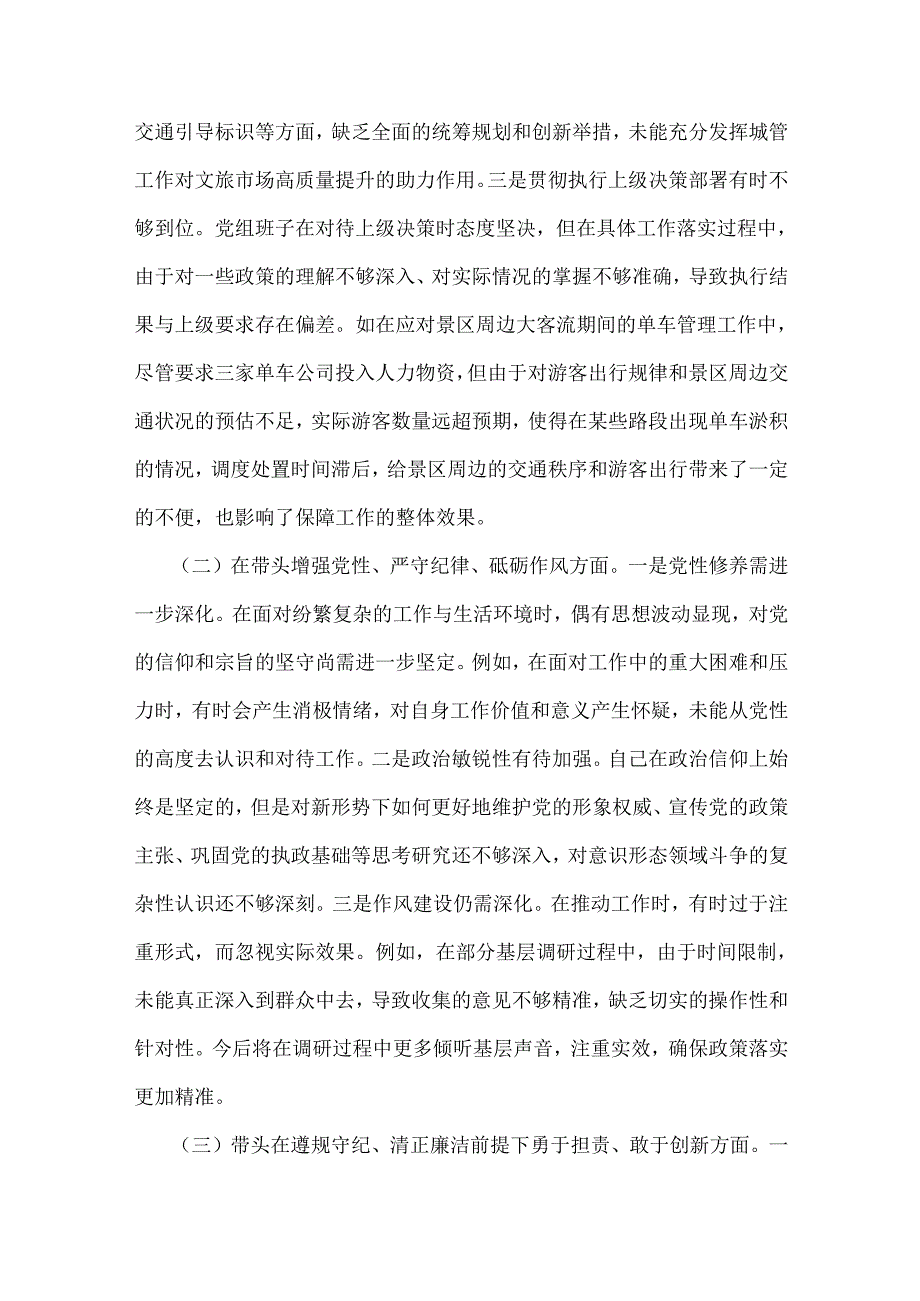 党员干部2025年民主生活会“四个带头”对照检查材料.docx_第2页