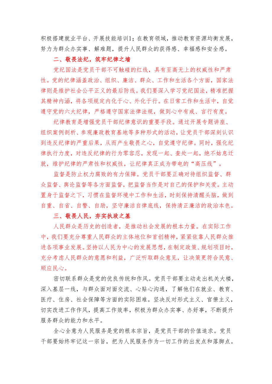 2025 廉洁党课讲稿（详细版）.docx_第2页