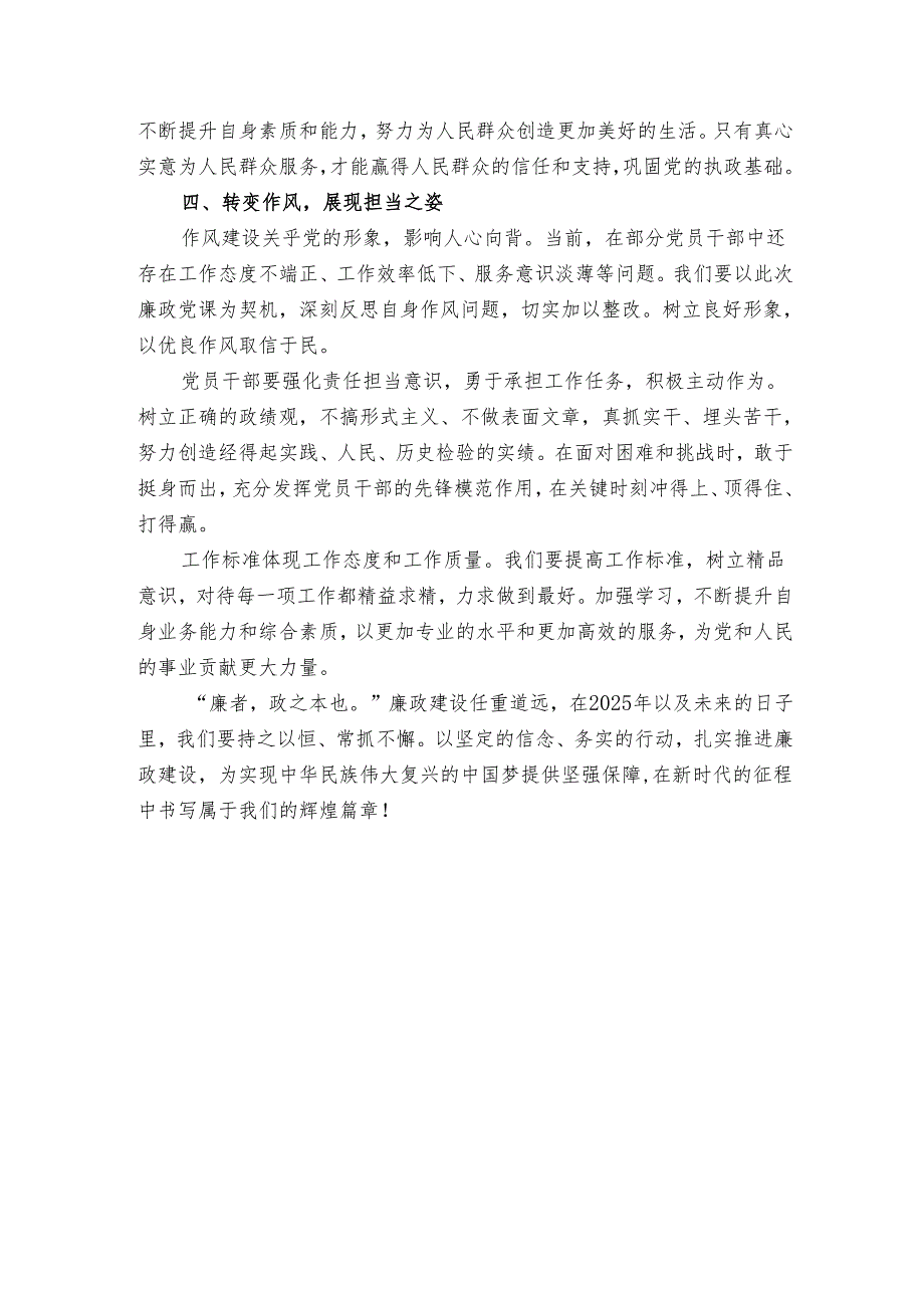 2025 廉洁党课讲稿（详细版）.docx_第3页