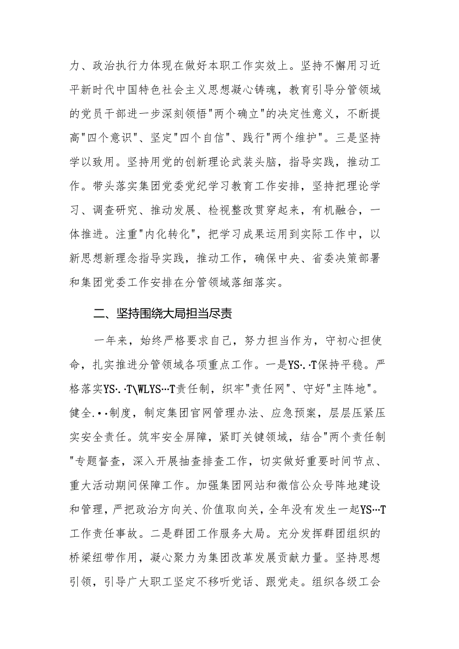 2024年度个人述职报告范文.docx_第2页